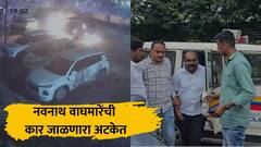 नवनाथ वाघमारेंची कार जाळणारा पोलिसांच्या ताब्यात, आरोपी मनोज जरांगेंचा सहकारी असल्याचा वाघमारेंचा दावा