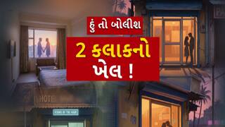 Hun To Bolish : હું તો બોલીશ : 2 કલાકનો ખેલ !