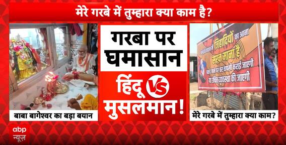 Navratri Row: VHP And Bageshwar Dham Spark Garba Ban Debate, Food Politics Heats Up