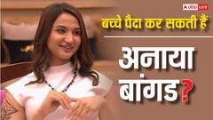 मां करने को लेकर अनाया बांगड़ का बड़ा खुलासा, जेंडर चेंज करवाने से पहले कर चुकी हैं इंतजाम