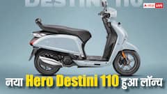 सिर्फ 72 हजार रुपये में लॉन्च हुआ नया Hero Destini 110, जानिए कैसे हैं स्कूटर के फीचर्स?