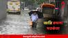 Kolkata Rain Update : ভয়াল বৃষ্টি, ডুবছে শহর, আরও বড় দুর্যোগের আশঙ্কায় কমলা সতর্কতা জারি এইসব এলাকায়