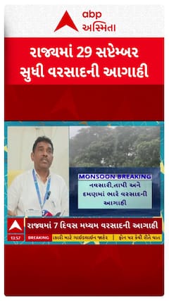 Gujarat Rain Forecast : દક્ષિણ ગુજરાતમાં આજે ભારે વરસાદની આગાહી, અમદાવાદમાં હળવા વરસાદની આગાહી