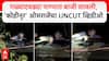 Omraje Nimbalkar Video : गळ्याएवढ्या पाण्यात बाजी लावली, 'कोहीनूर' ओमराजेंचा UNCUT व्हिडीओ