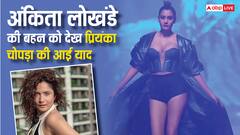 अंकिता लोखंडे की बहन का रैंप वॉक देख याद आईं प्रियंका चोपड़ा, देखें आशिता साहू की ये वीडियो