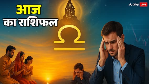 Horoscope Today 24 September 2025: शारदीय नवरात्रि के तीसरे दिन आपकी किस्मत के सितारे क्या कहते हैं, जानें आज का राशिफल Horoscope Today 24 September 2025: शारदीय नवरात्रि के तीसरे दिन आपकी किस्मत के सितारे क्या कहते हैं, जानें आज का राशिफल
