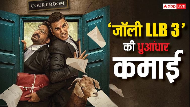Jolly LLB 3 Box Office Collection Day 5: हिट होने वाली है Jolly LLB 3! कमाने होंगे बस इतने करोड़, डेली कर रही है बंपर कमाई