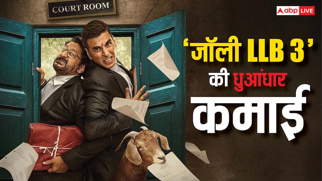 Jolly LLB 3 Box Office Collection Day 5: हिट होने वाली है Jolly LLB 3! कमाने होंगे बस इतने करोड़, डेली कर रही है बंपर कमाई Jolly LLB 3 Box Office Collection Day 5 akshay kumar arshad warsi film recovers half budget Jolly LLB 3 Box Office Collection Day 5: हिट होने वाली है Jolly LLB 3! कमाने होंगे बस इतने करोड़, डेली कर रही है बंपर कमाई