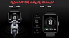 మీ స్మార్ట్‌ వాచ్‌ను ఈ ఎలక్ట్రిక్‌ స్కూటర్‌కు కనెక్ట్‌ చేయవచ్చు - దేశంలోనే మొట్టమొదటి మోడల్‌
