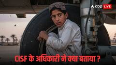 लैंडिंग गियर में छिपकर 13 साल का अफगानी लड़का कैसे पहुंचा दिल्ली ? अधिकारियों ने किया चौंकाने वाला खुलासा