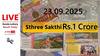 LIVE | Kerala Lottery Result Today (23.09.2025): கேரள லாட்டரியில் அமோக அதிர்ஷ்டம் யாருக்குங்க? உடனே அறியலாம்!