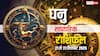 धनु साप्ताहिक राशिफल (21–27 सितंबर 2025): भाग्य का जोरदार साथ, कोर्ट-कचहरी में जीत और रिश्तों में मिठास