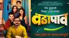 Vada Paav Marathi Movie Trailer: गोड कुटुंबाच्या तिखट लव्ह स्टोरीच्या 'वडापाव'चा ट्रेलर पाहिलात? Trailer OUT