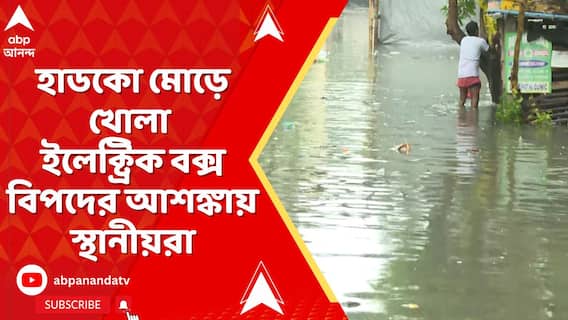 জমা জল, খোলা ইলেক্ট্রিক বক্স, চলাচল স্থানীয়দের