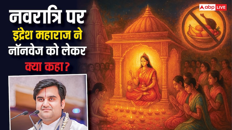 Shardiya Navratri 2025: नवरात्रि खत्म होते दशहरा पर जीव-जंतु कम पड़ गए…, नॉनवेज खाने को लेकर इंद्रेश उपाध्याय का चौंकाने वाला संदेश!