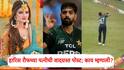Haris Rauf Wife Post Ind vs Pak Asia Cup 2025: आधी हारिस रौफने मैदानात नको नको ते केलं; आता पत्नी मुझनाच्या वादग्रस्त पोस्टने खळबळ, म्हणाली...