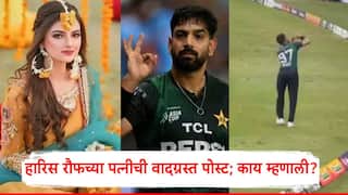 Haris Rauf Wife Post Ind vs Pak Asia Cup 2025: आधी हारिस रौफने मैदानात नको नको ते केलं; आता पत्नी मुझनाच्या वादग्रस्त पोस्टने खळबळ, म्हणाली...