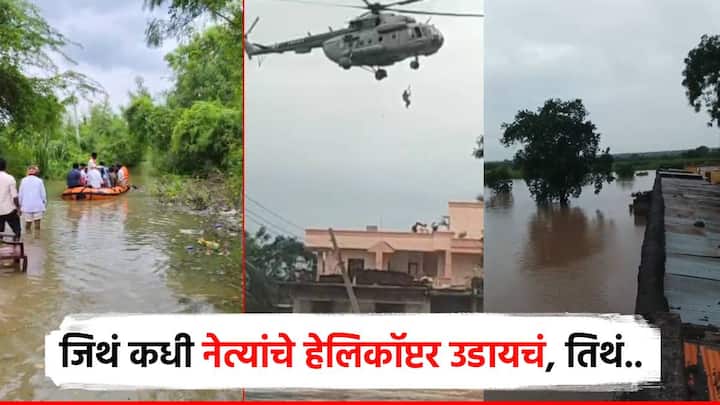 सोलापूर जिल्ह्यातील बार्शी, माढा, मोहोळ तालुक्यात मुसळधार पाऊस झाल्याने अनेक नद्यांना पूर आला आहे. अनेक गावात जनजीवन विस्कळीत झालं असून शेती आणि घरंही पाण्याखाली गेली आहेत.