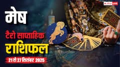 मेष साप्ताहिक राशिफल (21–27 सितंबर 2025): करियर में दबाव, रिश्तों में तनाव और सेहत पर ध्यान जरूरी