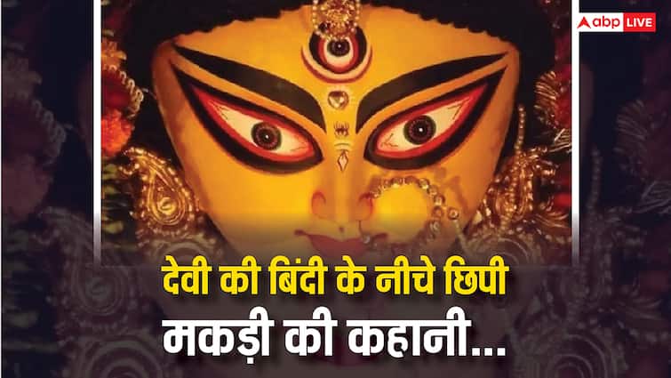 Shardiya Navratri 2025: देवी दुर्गा की बिंदी के नीचे छिपी छोटी मकड़ी की अनकही कहानी? जानिए इसका रहस्य?