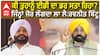 Ravneet Bittu|CM Bhagwant Mann|ਕਿੱਥੇ ਗਈਆਂ ਤੁਹਾਡੀ ਜੰਬੋ ਕਿੱਟਾਂ, ਸਾਰਾ ਪੰਜਾਬ ਰੋੜ੍ਹ ਕੇ ਰੱਖ ਦਿੱਤਾ|Floods|