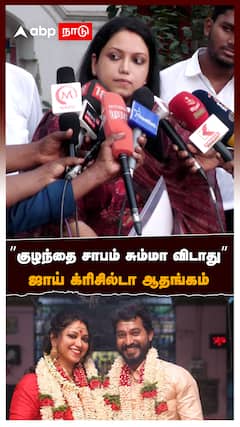 ”குழந்தை சாபம் சும்மா விடாது!