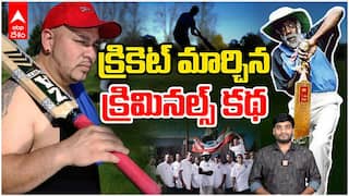 Sports Tales | గ్యాంగ్‌స్టర్స్‌ని జెంటిల్‌మెన్‌గా మార్చిన క్రికెట్ | ABP Desam