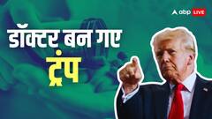 गर्भवती महिलाओं को ट्रंप ने दे डाली कौन सी बड़ी सलाह? जिसने पूरी दुनिया को हिला डाला