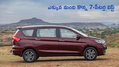 ఈ దీపావళి కోసం బెస్ట్‌ 7-సీటర్ కార్లు - టాప్‌ 5 ఆప్షన్లు, కొత్త GST డీటైల్స్‌ ఇక్కడే!