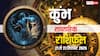 कुंभ साप्ताहिक राशिफल (21–27 सितंबर 2025): करियर में उतार-चढ़ाव और रिश्तों में नया ट्विस्ट