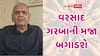 Ambalal Patel: નવારાત્રિમાં જ આ તારીખથી રાજ્યમાં ભારેથી અતિભારે વરસાદ તૂટી પડશે, અંબાલાલ પટેલની મોટી આગાહી