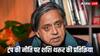 डोनाल्ड ट्रंप ने बदले H-1B वीजा के नियम तो आया शशि थरूर का पहला रिएक्शन, जानें क्या कहा?
