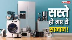 GST 2.0 का असर: एसी, स्मार्ट टीवी से लेकर फ्रीज और एयर कूलर तक, इतने सस्ते हो गए ये प्रोडक्ट्स, जानिए अब कितनी होगी बचत