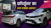 आपकी उम्मीदों पर कितना खरा उतरेगा Toyota Fortuner का नया वेरिएंट? यहां रिव्यू में जानिए