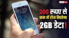 मोबाइल यूजर्स की मौज! अब पूरे महीने मिलेगा अनलिमिटेड कॉलिंग और प्रतिदिन 2GB डेटा, कीमत 200 रुपये से भी कम