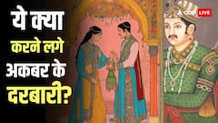 हरम की औरतों के लिए क्यों अपने नाम बदलते थे अकबर के दरबारी? जानें इसके पीछे की कहानी