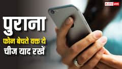 पुराना फोन बेचने का बना रहे हैं प्लान तो कर लें ये जरूरी काम, नहीं चोरी होगा आपका डेटा
