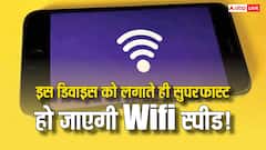 इस एक डिवाइस को लगाने के बाद दोगुनी हो जाएगी Wifi की स्पीड, सेकेंडों में डाउनलोड हो जाएंगी मूवीज