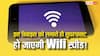 इस एक डिवाइस को लगाने के बाद दोगुनी हो जाएगी Wifi की स्पीड, सेकेंडों में डाउनलोड हो जाएंगी मूवीज