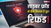 डिजिटल अरेस्ट’ फ्रॉड से उड़ गए 14 लाख, ऐसे मिला पूरा पैसा वापस, जानिए कैसे मिलता है पूरा रिफंड