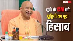 यूपी के मुख्यमंत्री को एक साल में कितनी मिलती हैं छुट्टियां, जानें CL, PL  और Sick Leave का गणित
