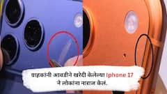ग्राहकांनी आवडीने खरेदी केलेल्या iPhone 17  ने लोकांना केलं नाराज; नक्की काय झालं?