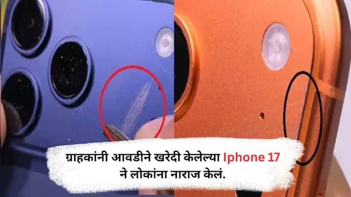 ॲपलच्या आयफोन 17 मालिकेवर भारतात प्रचंड क्रेझ असून, खरेदी करण्यासाठी प्रत्येक इलेक्ट्रॅानिक उपकरणांच्या दुकाना बाहेर खरेदीदारांची गर्दी झाली. आणि पुढे काय झालं जाणुन घ्या, वाचा पुर्ण बातमी...