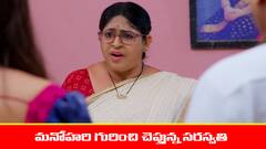 ‘నిండు నూరేళ్ల సావాసం’ సీరియల్‌: మనోహరి గురించి చెప్పిన సరస్వతి – భాగీ, రాథోడ్‌ షాక్‌  