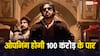 They Call Him OG Advance Booking: पवन कल्याण की फिल्म पहले दिन करेगी 100 करोड़ की कमाई! छप्पर फाड़ की एडवांस बुकिंग