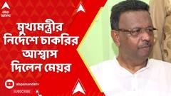 Kolkata News: জমা জলে বিদ্যুৎস্পৃষ্ট হয়ে মৃত্যু মোমিনপুরের যুবকের, মৃতের বাড়িতে গেলেন মেয়র