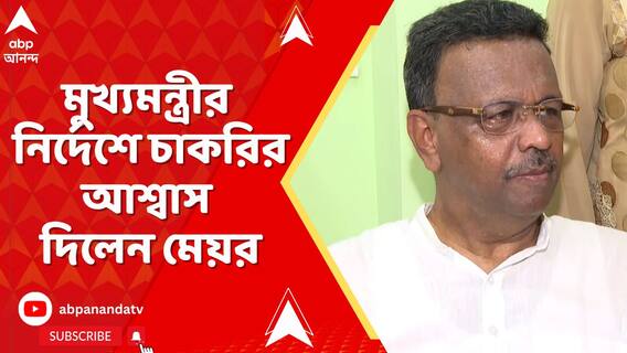 জমা জলে বিদ্যুৎস্পৃষ্ট হয়ে মৃত্যু মোমিনপুরের যুবকের। মৃতের বাড়িতে গেলেন মেয়র