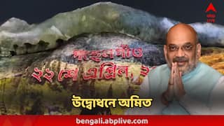 Amit Shah : āĻāĻžāϞ āϏāύā§āϤā§āώ āĻŽāĻŋāϤā§āϰ āϏā§āĻā§ā§āĻžāϰā§āϰ āĻĒā§āĻā§ āĻāĻĻā§āĻŦā§āϧāύ⧠āĻ
āĻŽāĻŋāϤ āĻļāĻžāĻš, āĻāĻā§āϰ āϰāĻžāϤ⧠āĻāϏāĻā§āύ āĻāϞāĻāĻžāϤāĻžā§