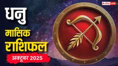 धनु राशि के लिए करियर में बदलाव, रिश्तों में उतार-चढ़ाव, जानें मासिक राशिफल