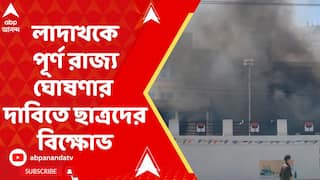 Student Protest: āϞāĻžāĻĻāĻžāĻāĻā§ āĻĒā§āϰā§āĻŖ āϰāĻžāĻā§āϝ āĻā§āώāĻŖāĻžāϰ āĻĻāĻžāĻŦāĻŋāϤ⧠āĻāĻžāϤā§āϰāĻĻā§āϰ āĻŦāĻŋāĻā§āώā§āĻ, āϰāĻŖāĻā§āώā§āϤā§āϰ āϞā§āĻšā§